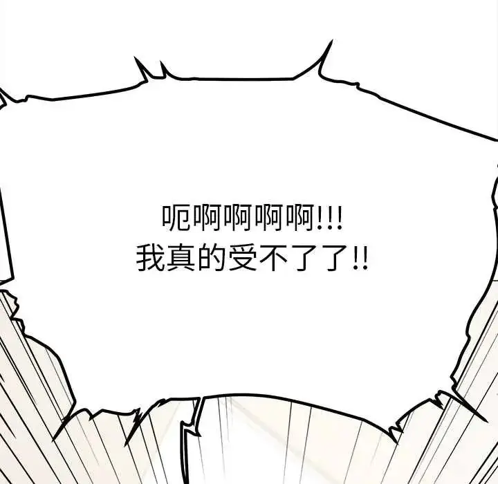漫画《缺德邻居难相处》第89话第81张图