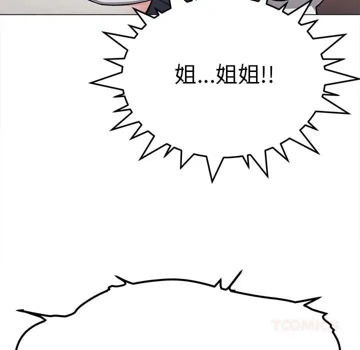 漫画《缺德邻居难相处》第89话第84张图