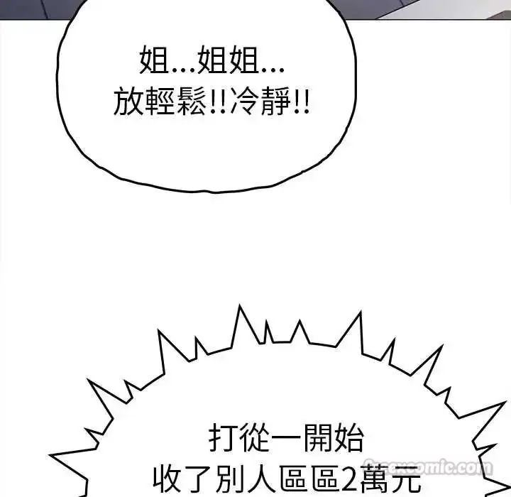 漫画《缺德邻居难相处》第89话第90张图