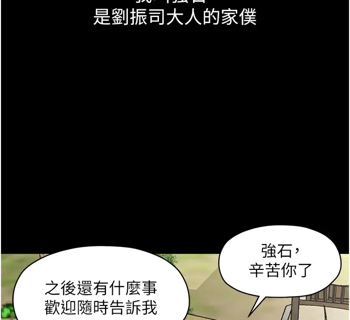 漫画《最强家丁》第1话第12张图
