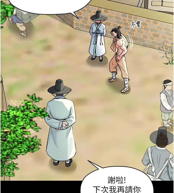 漫画《最强家丁》第1话第13张图