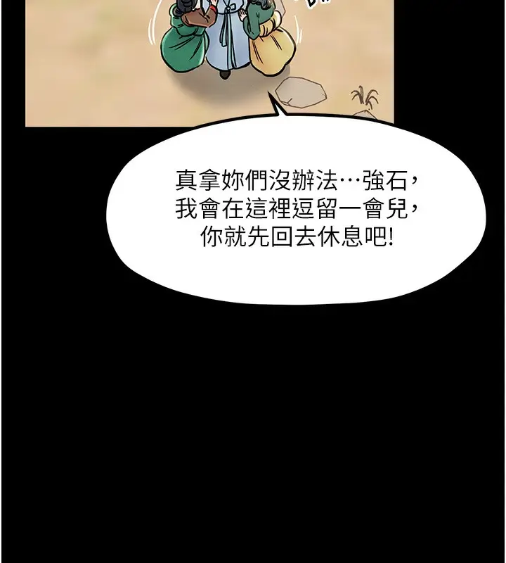 漫画《最强家丁》第1话第143张图