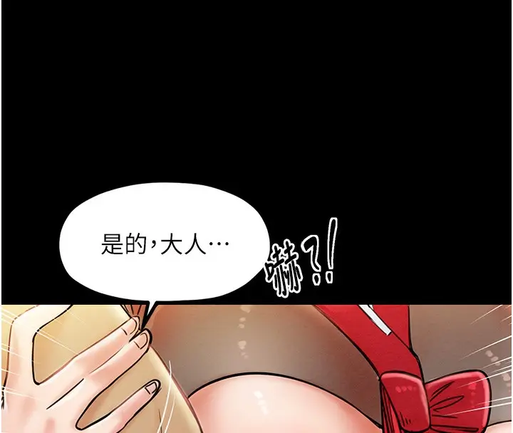 漫画《最强家丁》第1话第144张图