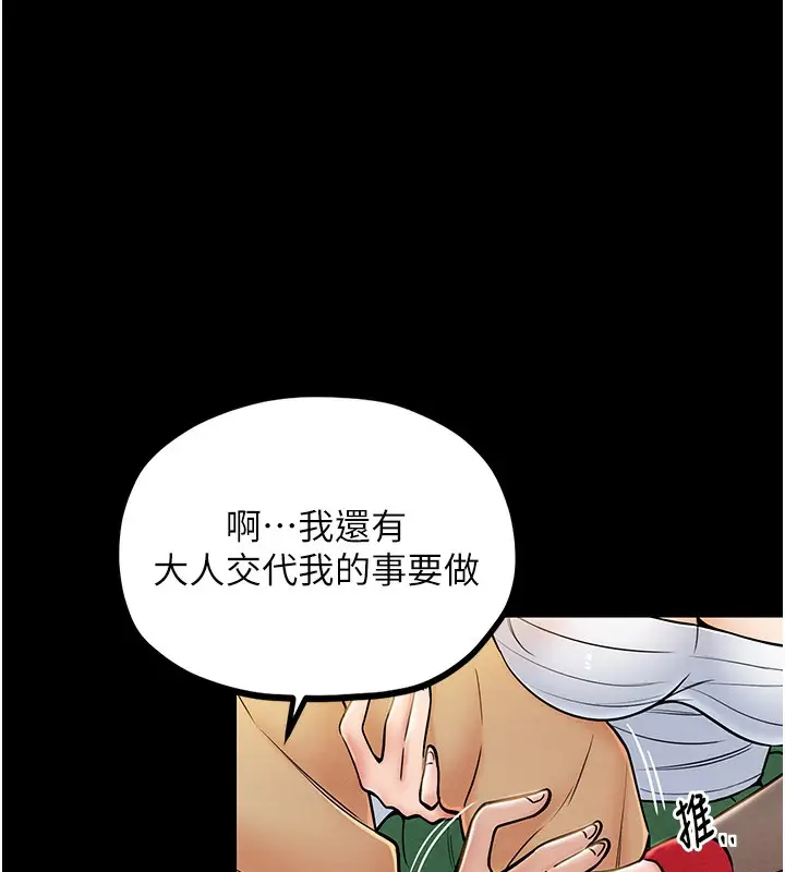漫画《最强家丁》第1话第149张图