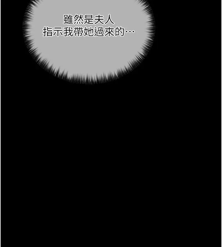 漫画《最强家丁》第1话第184张图