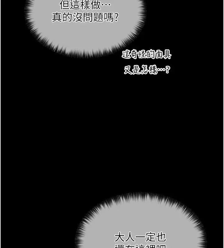 漫画《最强家丁》第1话第186张图