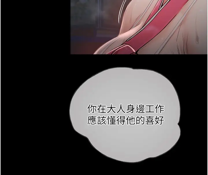 漫画《最强家丁》第1话第194张图