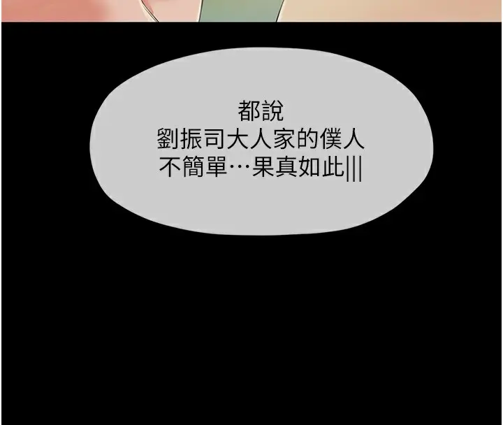 漫画《最强家丁》第1话第20张图