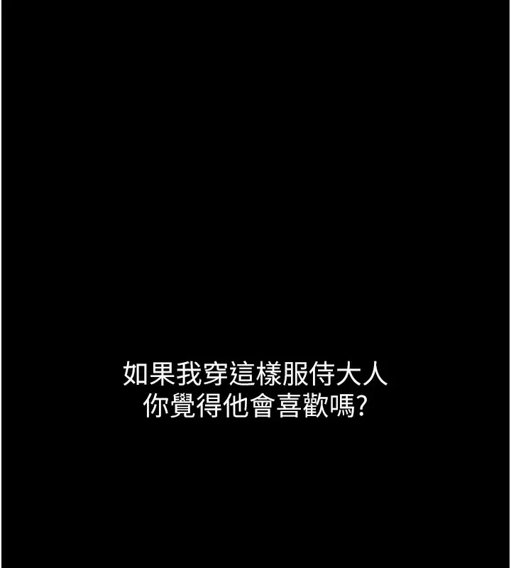 漫画《最强家丁》第1话第209张图