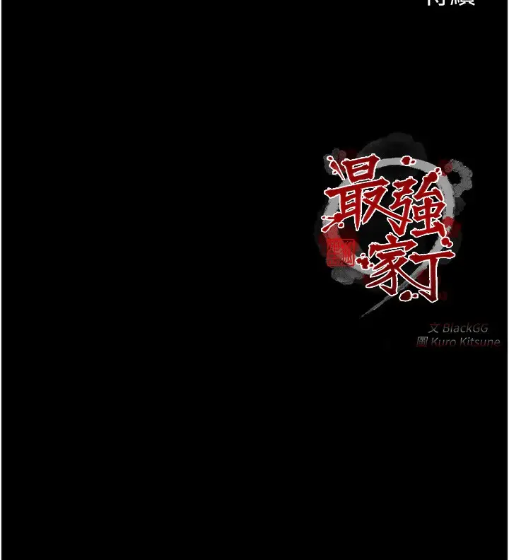 漫画《最强家丁》第1话第213张图