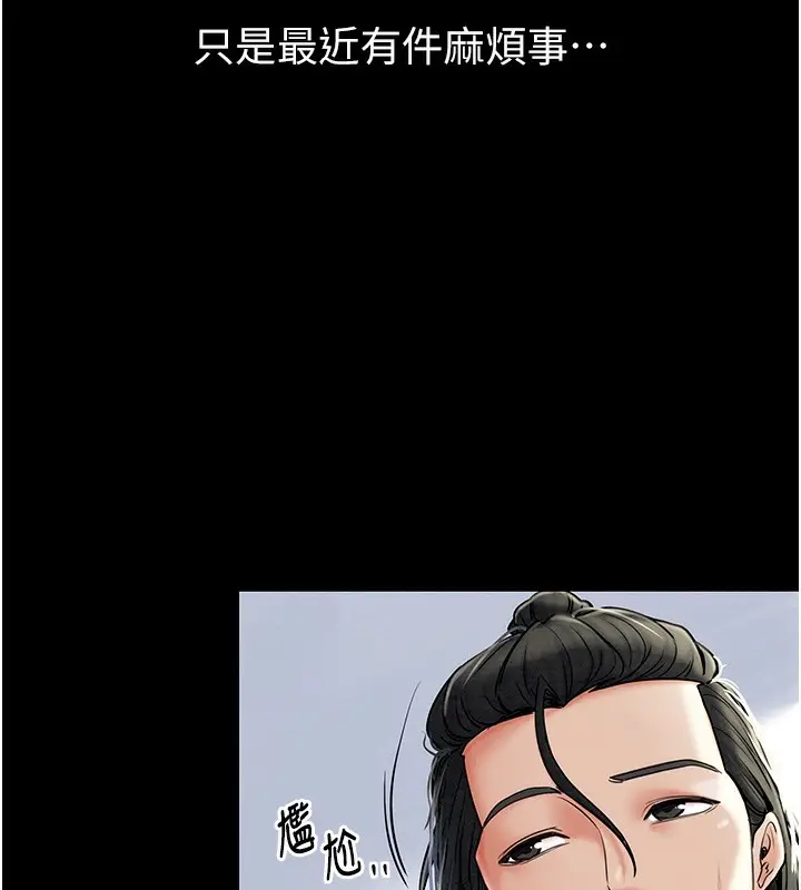 漫画《最强家丁》第1话第51张图