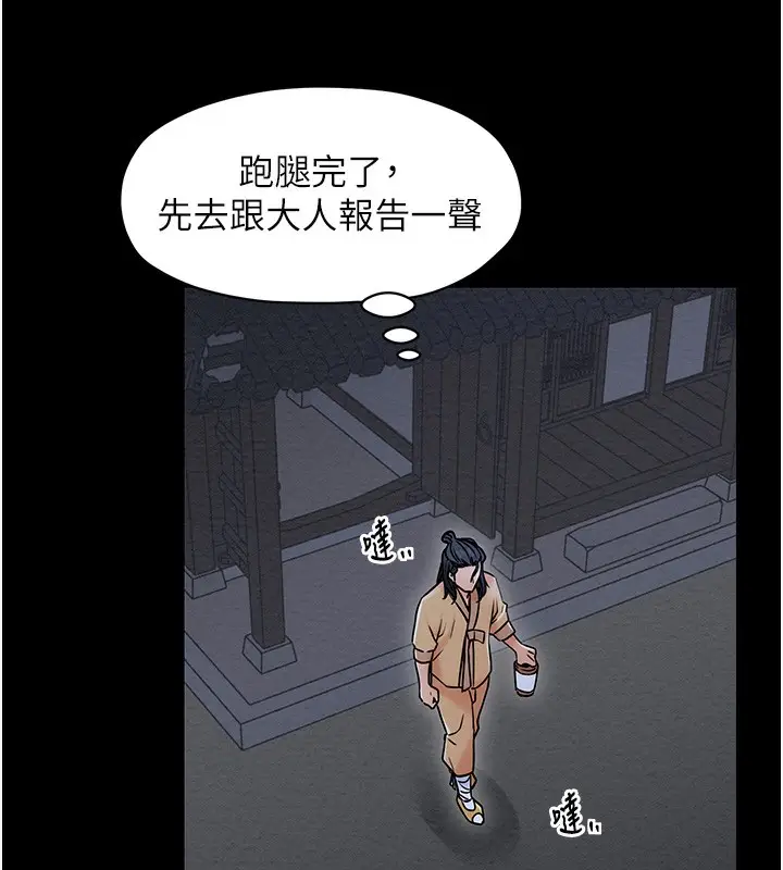 漫画《最强家丁》第1话第71张图