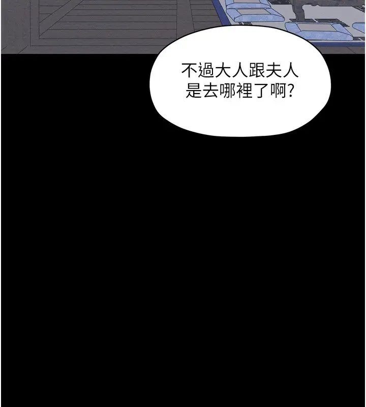 漫画《最强家丁》第1话第74张图