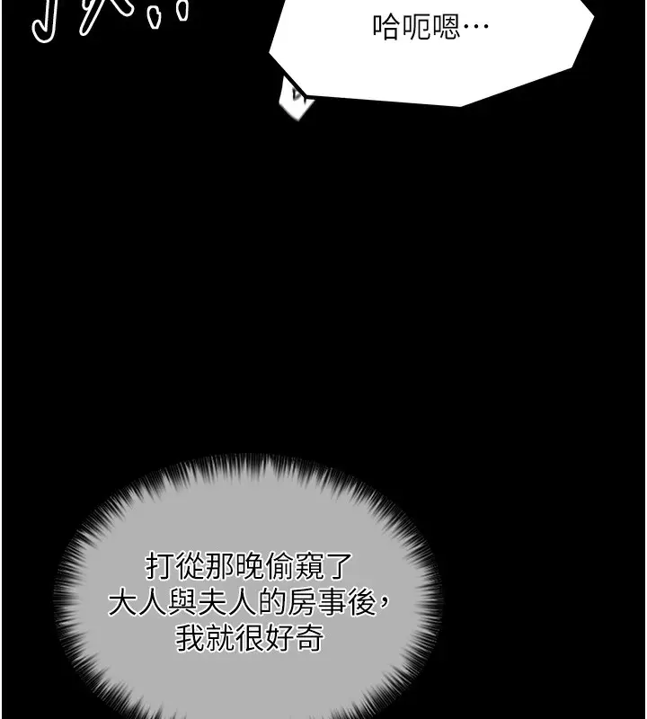 漫画《最强家丁》第2话第197张图