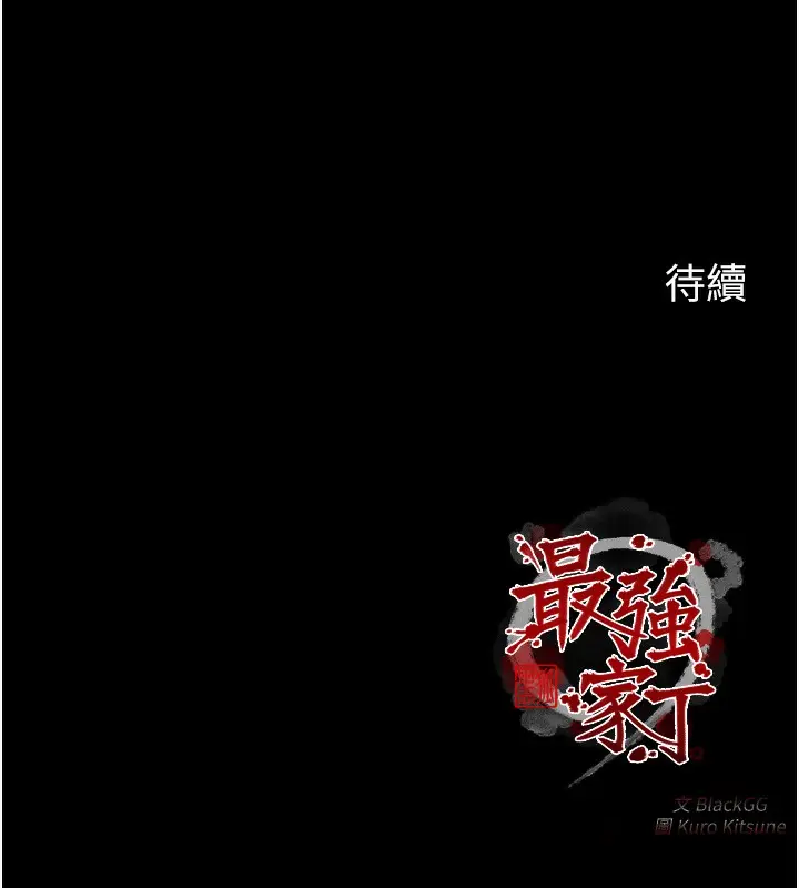 漫画《最强家丁》第2话第204张图