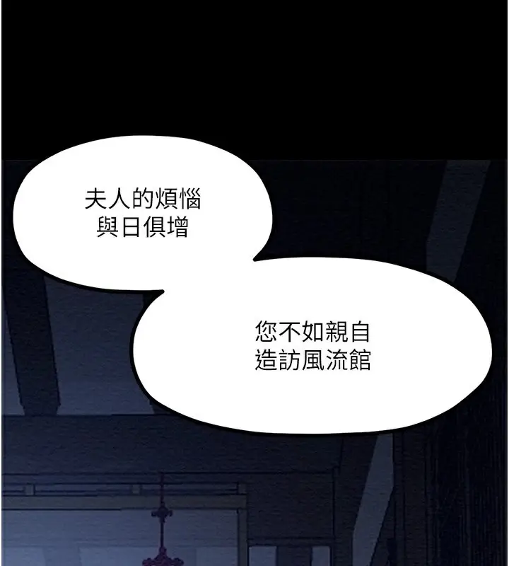 漫画《最强家丁》第2话第30张图