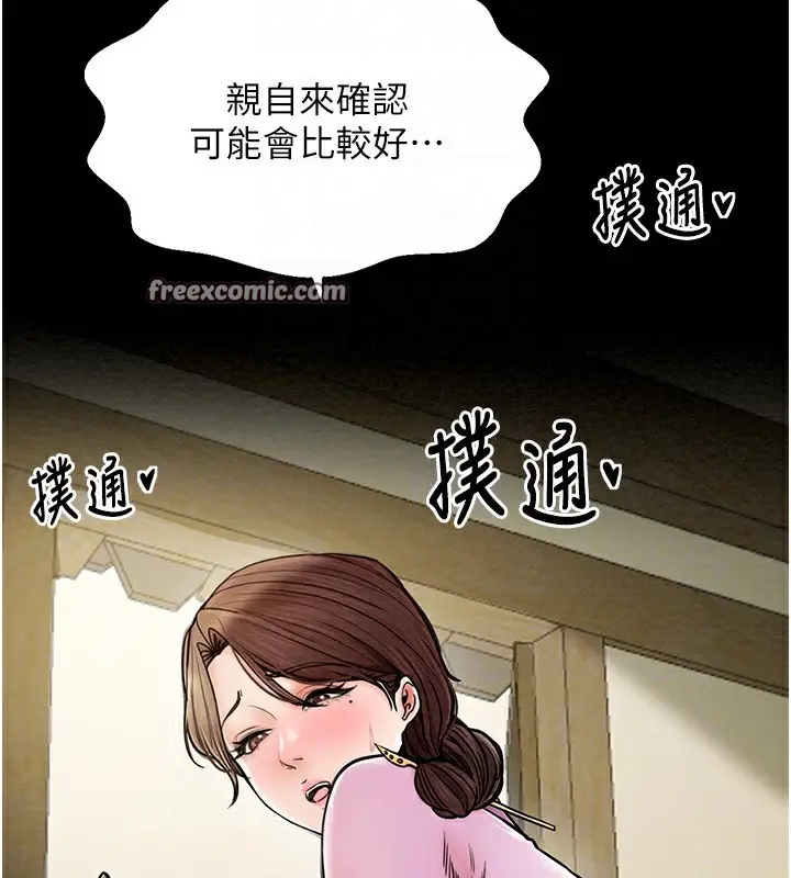 漫画《最强家丁》第5话第105张图