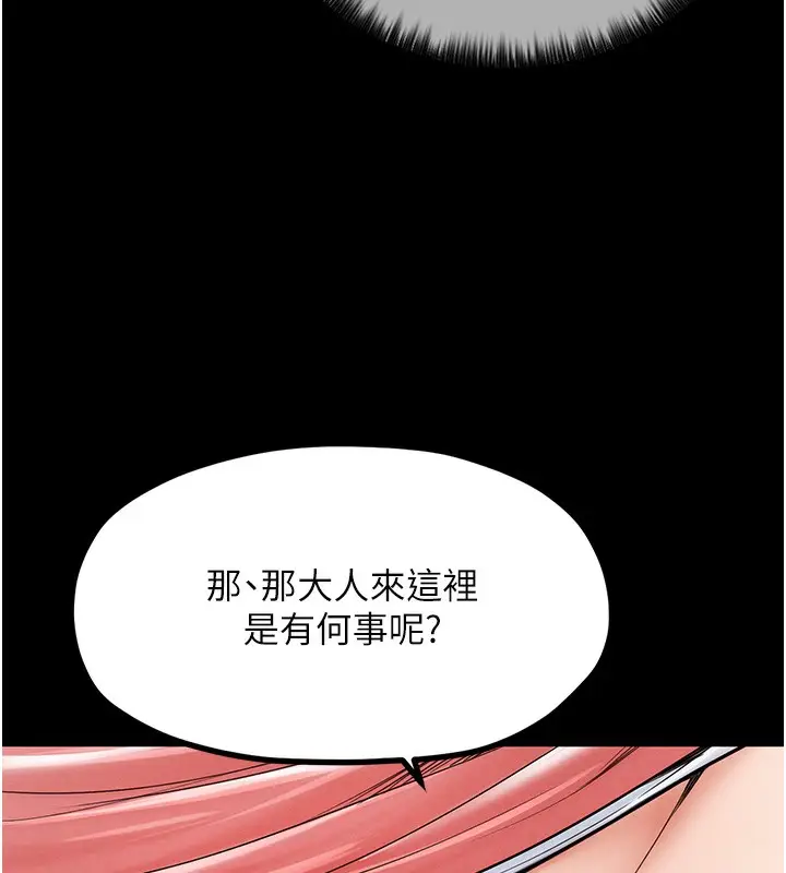 漫画《最强家丁》第5话第108张图