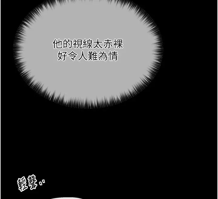 漫画《最强家丁》第5话第110张图