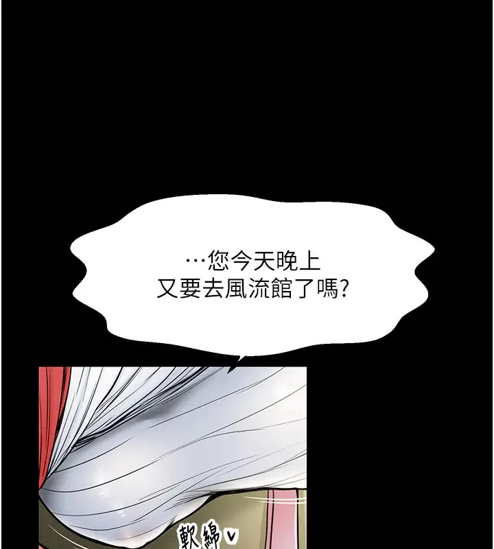漫画《最强家丁》第5话第123张图