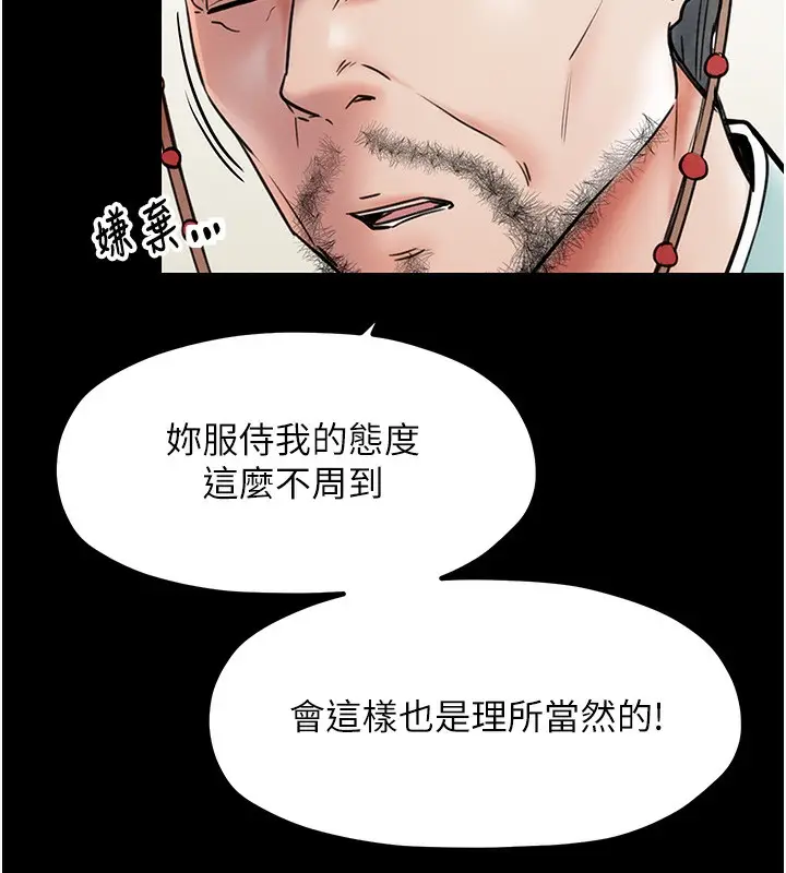 漫画《最强家丁》第5话第133张图