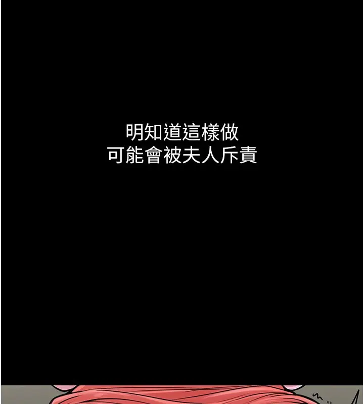 漫画《最强家丁》第5话第143张图