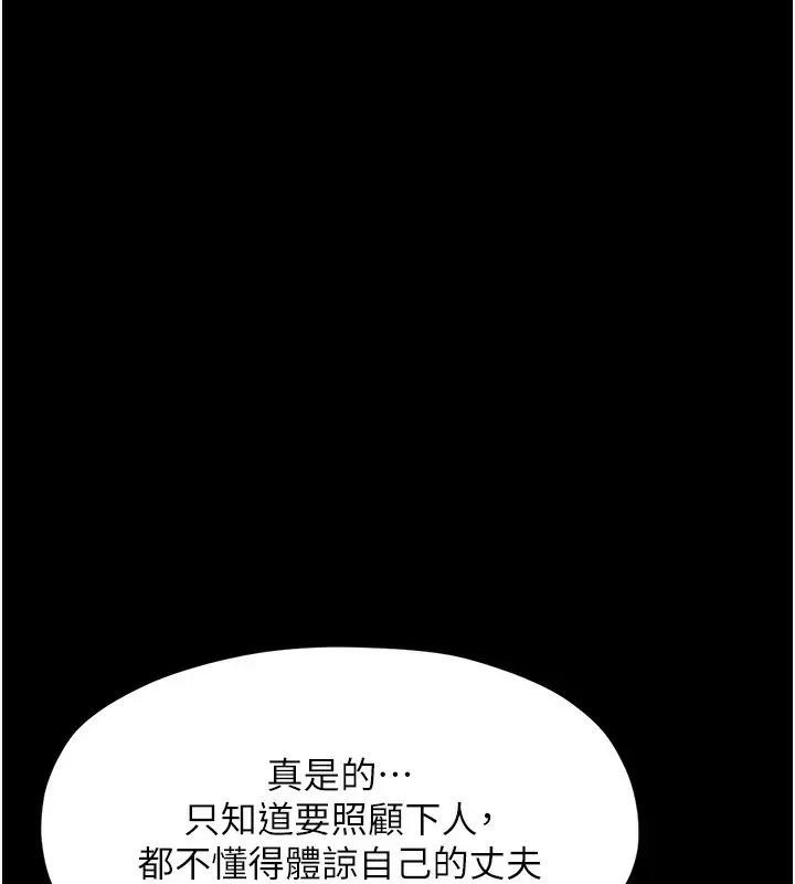 漫画《最强家丁》第5话第163张图
