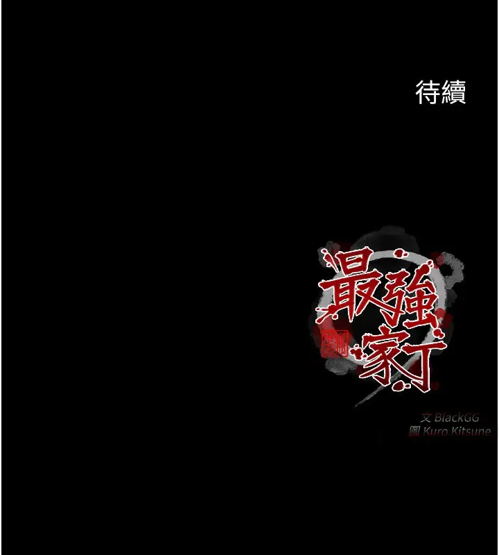 漫画《最强家丁》第5话第169张图