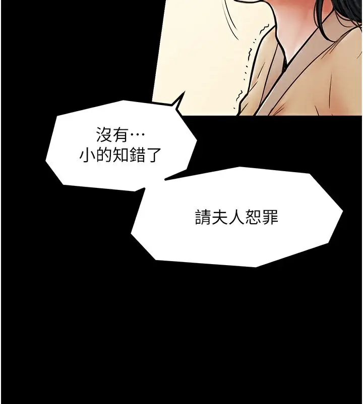 漫画《最强家丁》第5话第43张图