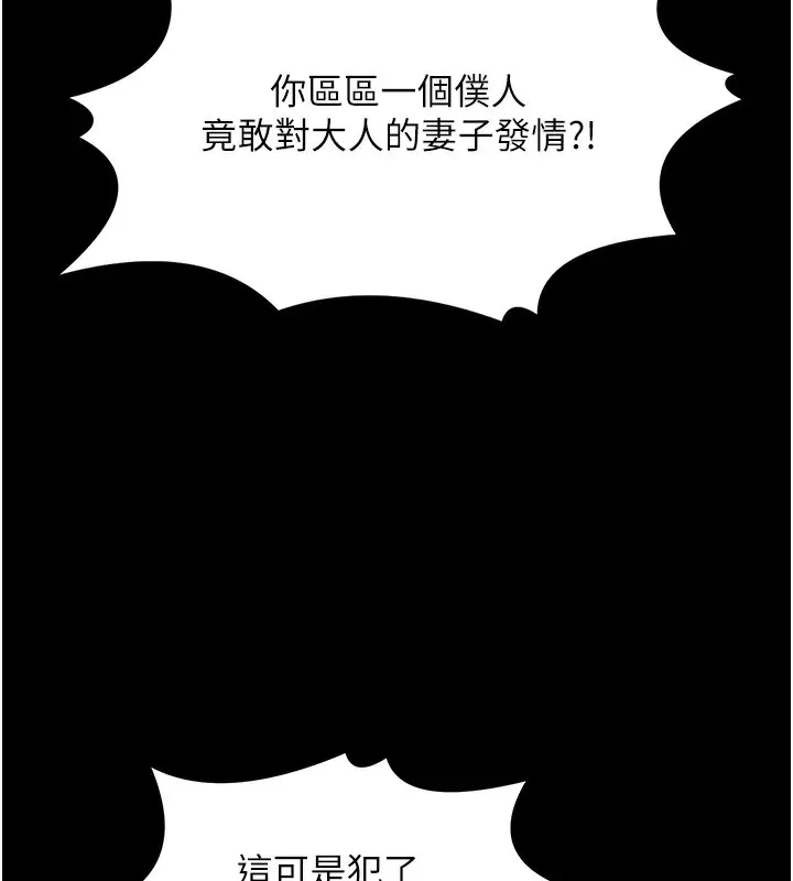 漫画《最强家丁》第5话第51张图