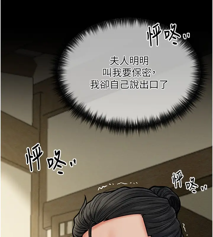 漫画《最强家丁》第5话第56张图