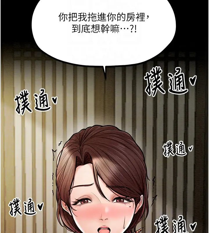漫画《最强家丁》第5话第76张图