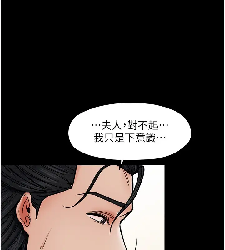漫画《最强家丁》第5话第79张图
