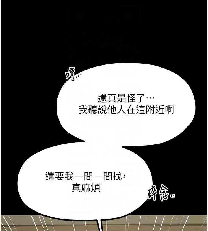 漫画《最强家丁》第5话第82张图