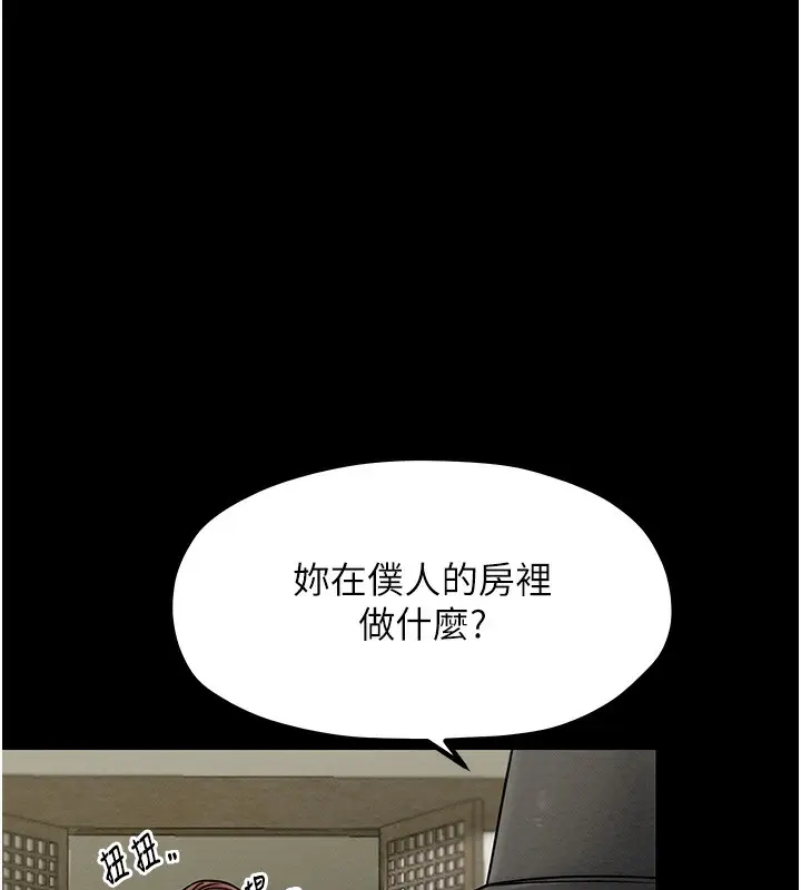 漫画《最强家丁》第5话第96张图