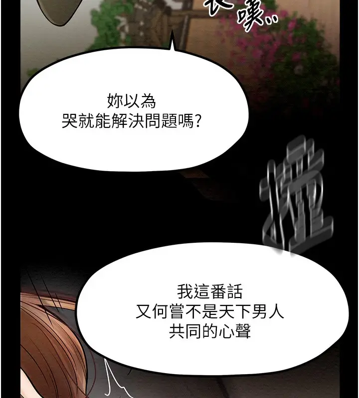 漫画《最强家丁》第6话第114张图