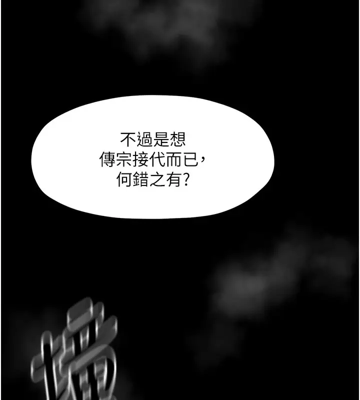 漫画《最强家丁》第6话第116张图