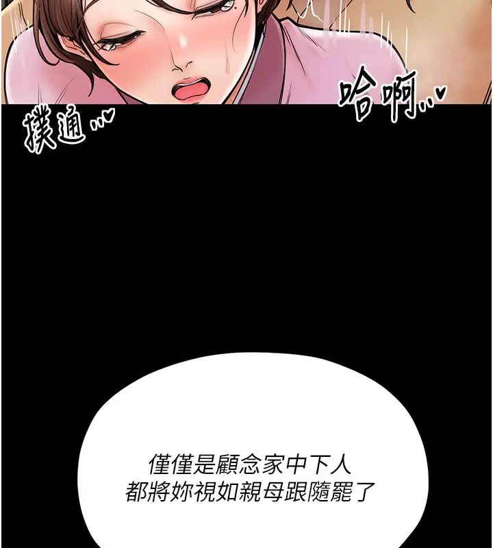 漫画《最强家丁》第6话第133张图