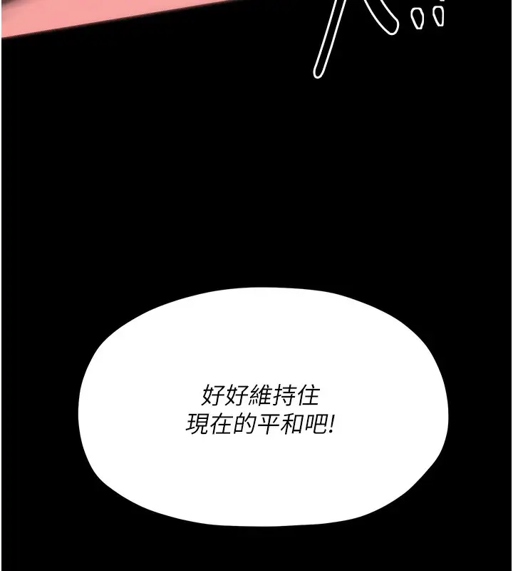 漫画《最强家丁》第6话第140张图