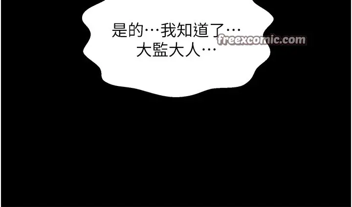 漫画《最强家丁》第6话第147张图