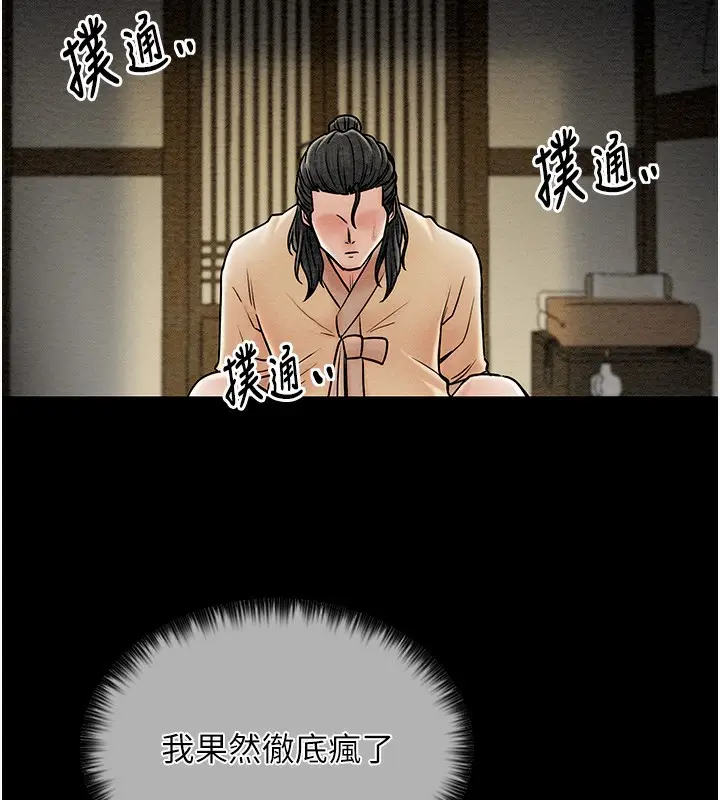 漫画《最强家丁》第6话第161张图