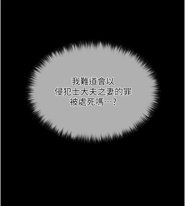 漫画《最强家丁》第6话第167张图