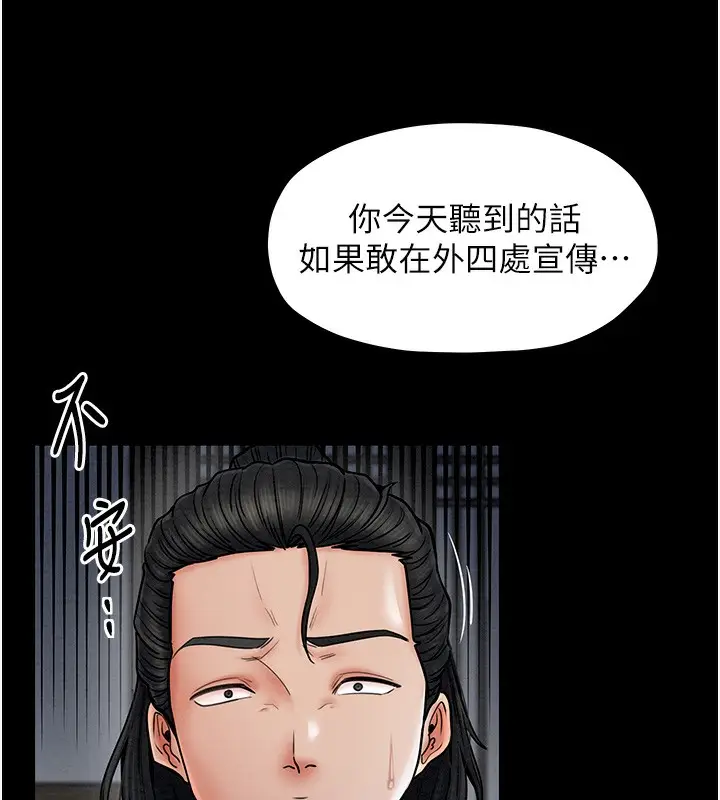 漫画《最强家丁》第6话第174张图
