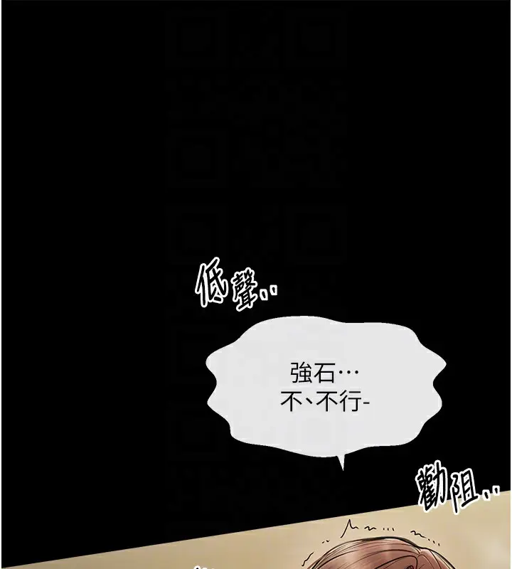漫画《最强家丁》第6话第18张图