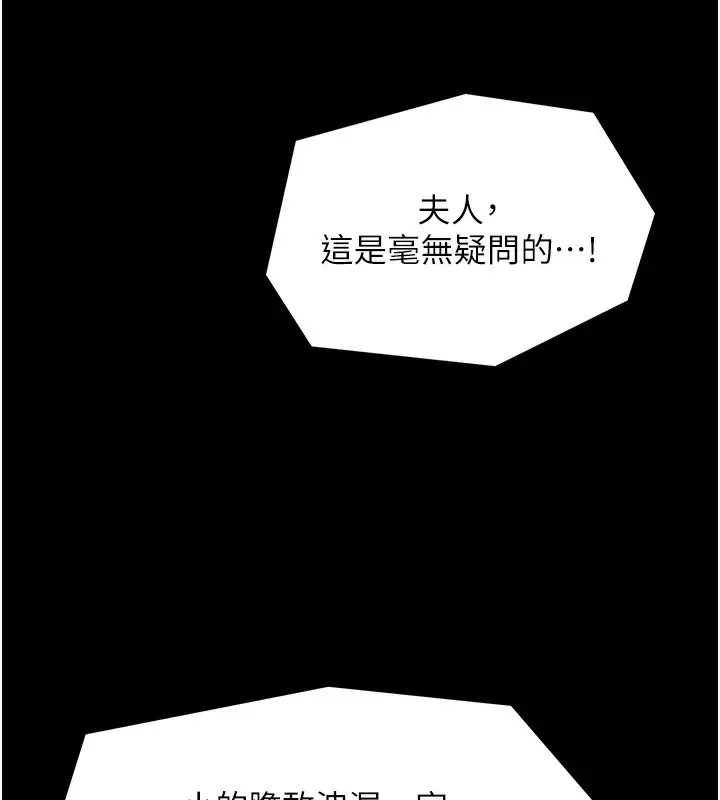 漫画《最强家丁》第6话第180张图