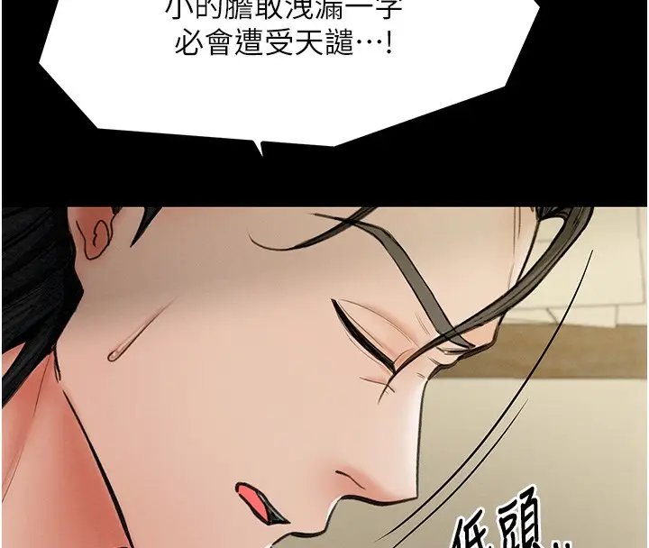 漫画《最强家丁》第6话第181张图
