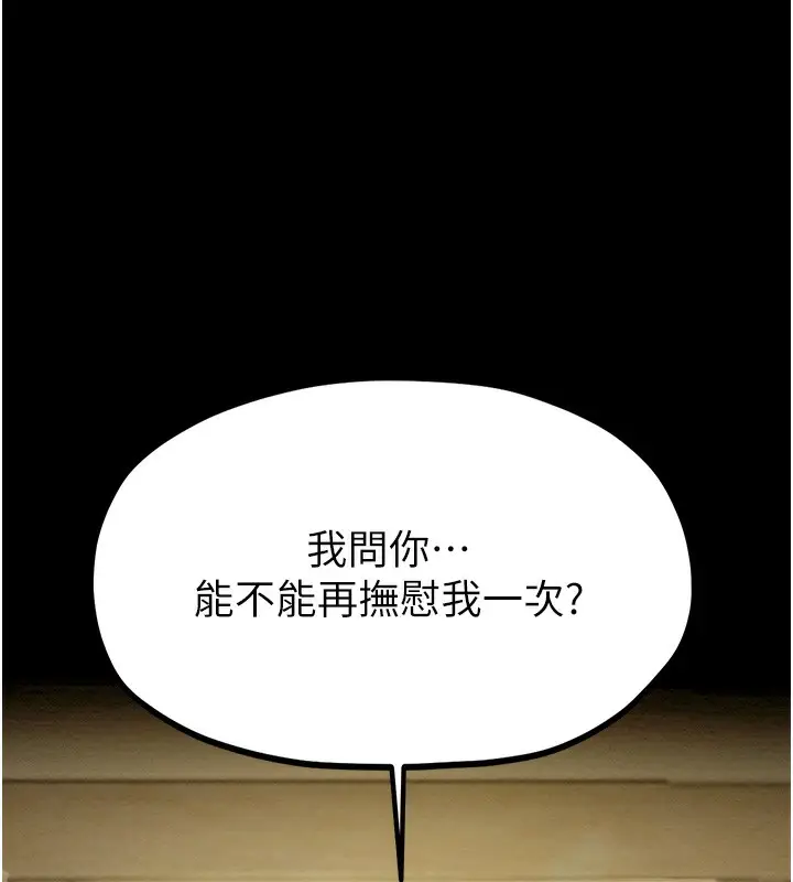 漫画《最强家丁》第6话第190张图