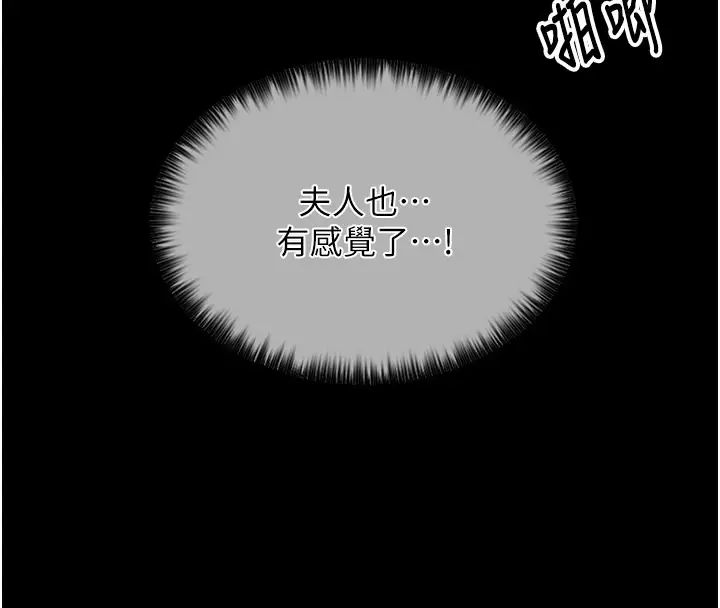 漫画《最强家丁》第6话第4张图