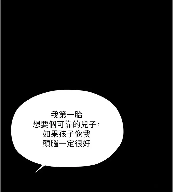 漫画《最强家丁》第6话第54张图