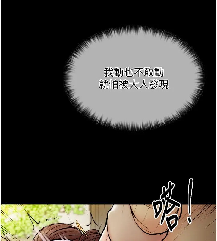 漫画《最强家丁》第6话第59张图